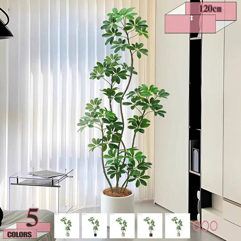フェイクグリーン 人工観葉植物 観葉樹 観葉植物 大型 人工 鉢付き フェイクグリーン室内 屋外対応 世話不要 調整可能 フェイク の木 大型フェイクグリーン 鉢植え 室内インテリア 玄関・リビング・オフィス装飾 開店祝い 新築祝い 父の日ギフト gratiahome