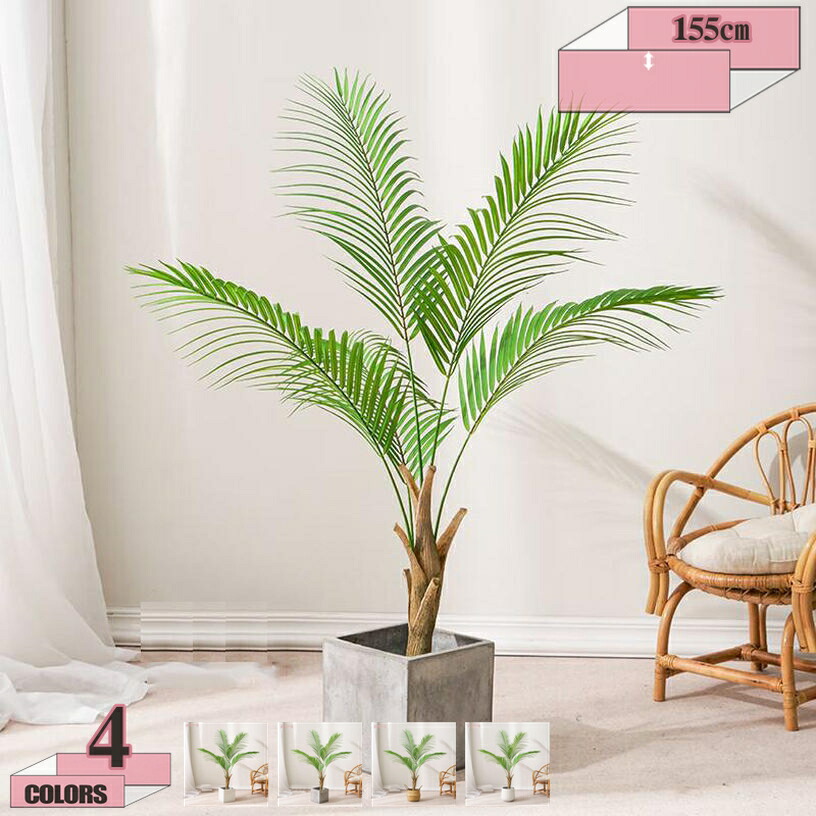 フェイクグリーン 人工観葉樹 観葉植物 人工観葉植物 大型 鉢植え インテリア 屋内飾り 庭 玄関 百貨店 結婚 装飾 水やり不要 虫害の心配なし新築祝いの装飾に最適 室内用 造花 シンプル オフィス 室内 鉢 おしゃれ 人工 お祝い 父の日 gratiahome