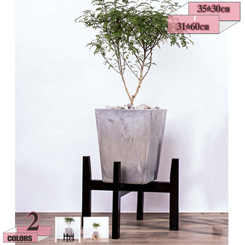 1000円OFFクーポン ポットスタンド プランタースタンド 花台 フラワースタンド 鉢スタンド 鉢植え ラック 観葉植物 グリーン フラワー スタンド 木製 室内 ガーデンラック プランタースタンド 花棚 盆栽スタンド 植物スタンド 鉢置き台 gratiahome|グラティアHOME