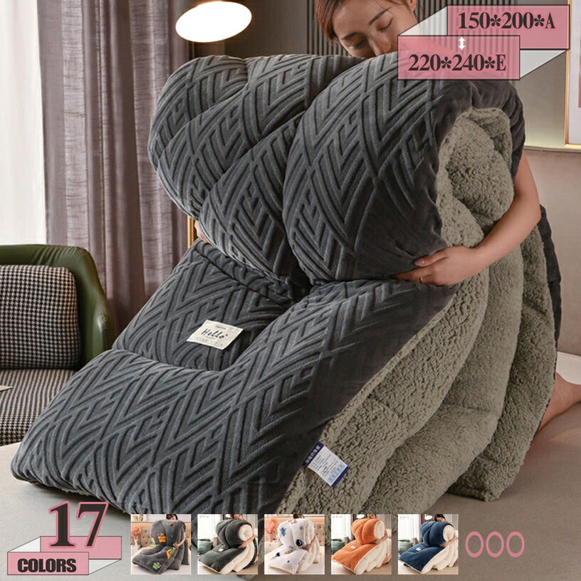1000円OFFクーポン かけ布団 掛け毛布 ダブルサイズ 蓄熱わた入り 肌掛け布団 毛布布団 掛けふとん 肌かけ布団 通年寝具 シングル 寝心地が良い ブランケット 寒さ対策 はだかけ布団 シープ調 冬掛け布団 寝冷え対策 あったか ソフトタッチ 裏起毛 gratiahome