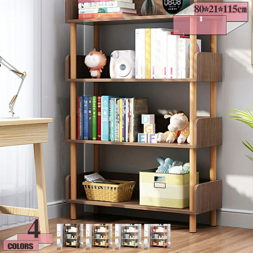 オープンシェルフ ディスプレイラック 収納棚 整理棚 本棚 4階段 組み立て式 多用途 耐久性 大容量 省スペース すき間 飾り棚 オープンラック 多目的ラック マガジンラック 絵本棚 間仕切り 飾り棚 学校 教室 寮 gratiahome