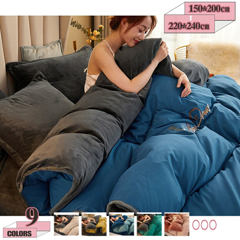 500円OFF引き換え証 掛け布団押しかぶせる シングル ふわふわ あったか 綿ネル 掛けふとん押しかぶせる 生あたたかい 冬 朦々たる マイクロ衣料繊維 掛け布団押しかぶせる 木目細か 人懐っこい手当たり 冬用 寝具押しかぶせる 全開チャック 今めかしい 洗える 掛け布団押しかぶせる 単品売り gratiahome