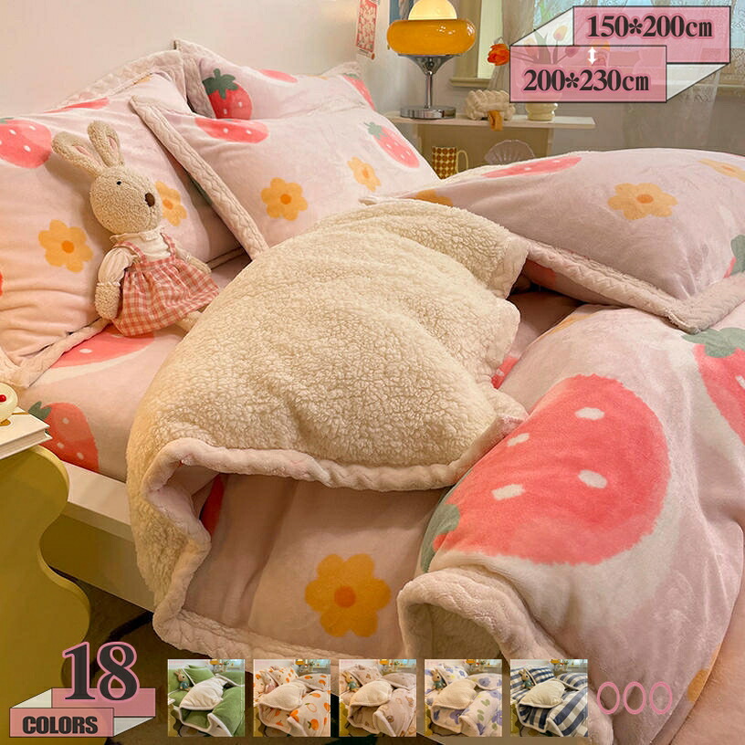 1000円OFFクーポン 掛け毛布 シングル ボア ブランケット 可愛い 子ども毛布 インテリア ボア布団 布団カバーにもなる かけ布団 寒さ対策 掛け布団 ダブル キルトケット 両用タイプ 夏冬兼用 掛けふとん 気温差対策 通年寝具 肌触りのいい gratiahome