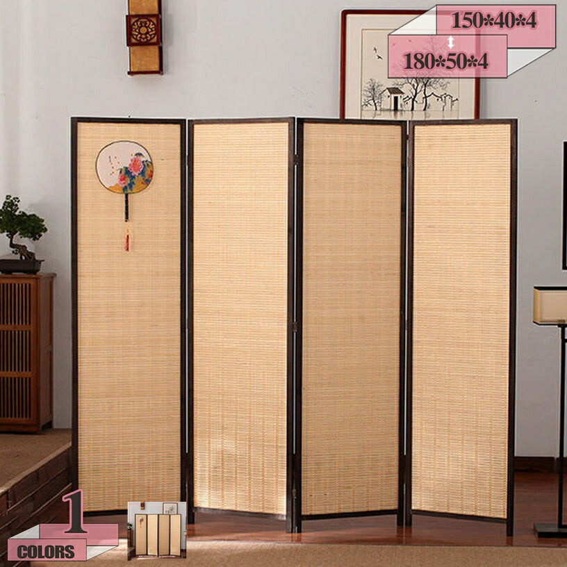 2000円OFFクーポン券 パーテーション 中仕切り 衝立 高さ150/170/180糎 御部屋 分け取り つつみ隠し 風除け 遮光 日よけ 屏風 映写幕 軽さ 今めかしい 折りたたみ 持っていく 飲食店 執務室 執務室 アジアン 自然的 分かりやすい 省スぺース リビング gratiahome