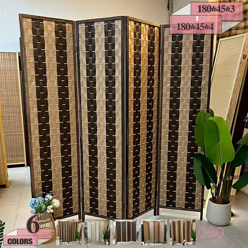 間仕切り パーティション 3/4連 高さ180cm 衝立 パーテション パーテーション パーテイション 衝立て つい立て 折りたたみ 軽量 キッチン オフィス 目隠し ナチュラル アジアン 和風 おしゃれ ベージュ ブラウン テレワーク gratiahome
