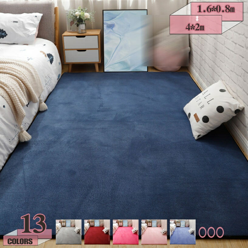 500円OFFクーポン ラグ カーペット ラグマット 2*0.8 足元から快適 防ダニ 無地 滑り止め付 小さなカーペット リビングルームラグ 掃除易い マット モダン フローリング ホットカーペット対応 低反発マットワインレッド