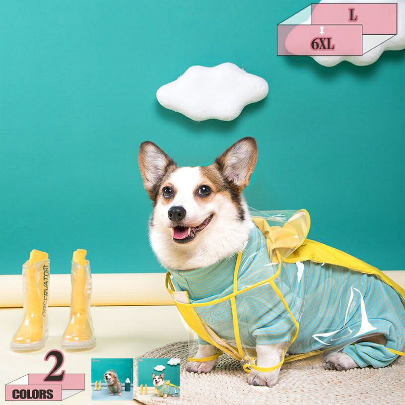 1000円OFFクーポン 犬 レインコート 犬用レインコート ペットレインコート ポンチョ 防水 リード穴あり 着脱簡単 通気 軽量 クリア 汚れ防止 小中大型犬 ドッグ レインコート 完全防水 帽子付き ペット用品 雨具 散歩用 耐久性 快適 防風 防水 梅雨対策 gratiahome｜グラティアHOME