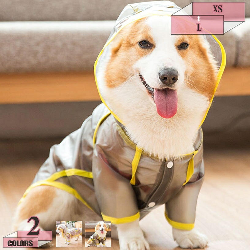 1000円OFFクーポン ペットレインコート犬用 カッパ 雨具 いぬ用 ポンチョ レインカバー 帽子付き 犬用レインウエア散歩用 着脱簡単 防水 防雪 防塵 防風 透明性 耐久性 通気 梅雨対策 ペット用雨具 レインウェア 小型犬 中型犬 犬のお散歩 軽量犬 gratiahome｜グラティアHOME