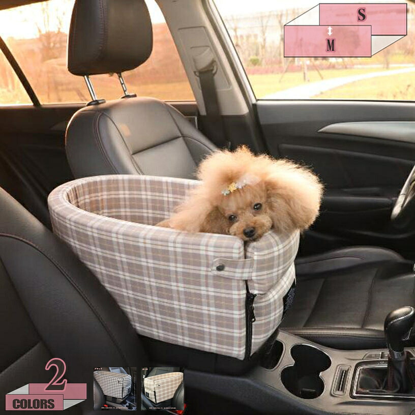 愛玩動物用 犬 車 運転ボックス席 超小型犬 愛玩動物 車用 愛玩動物臥榻 アームレスト 飛び出し押しとどめる 犬 くるま設備 運転臥榻 車載用 持ちはこび 洗える 上滑り打ちきり 酔わない 小型犬用 ペットドライブボックス おでかけ gratiahome