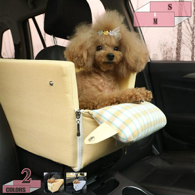 愛玩動物用 犬 車 運転ボックス席 超小型犬 愛玩動物 車用 愛玩動物臥榻 アームレスト 飛び出し押しとどめる 犬 くるま設備 運転臥榻 車載用 持ちはこび 洗える 上滑り打ちきり 酔わない 小型犬用 ペットドライブボックス おでかけ gratiahome