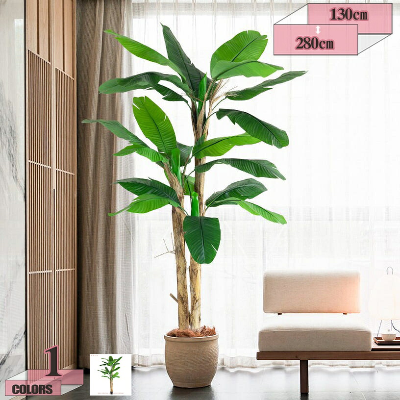2000円OFFクーポン 人工樹木 フェイクグリーン 大型 観葉植物 インテリア バショウ 芭蕉の木 おしゃれ 世話がない 水やり不要 鉢植え 観覧植物 本物そっくり ホーム 玄関 キッチン オフィス 室内 屋外 寝室 新年 クリスマス お祝い プレゼント用 gratiahome|グラティアHOME