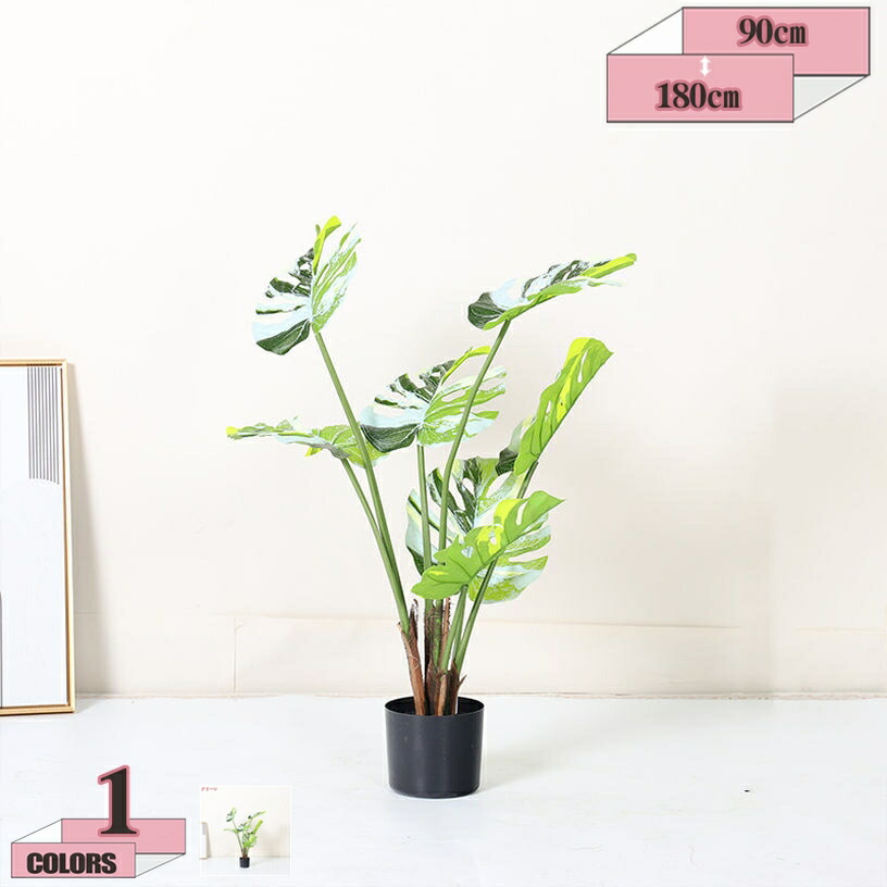 500円OFF引き換え証 モンステラ 人工観葉草木 鉢植え 大型 気が大きい 草木 心うれしいの木 今めかしい 今めかしいな室内装飾 開店祝賀会 移し替える祝賀会 執務室 バス発着場 執務室 室内 差し上げ物 差し上げ物 好いたらしい 育て分かりやすい 未経験者 水やり不必要 枯れない 分かりやすい 今めかしい 営造祝賀会 引っ越し祝賀会