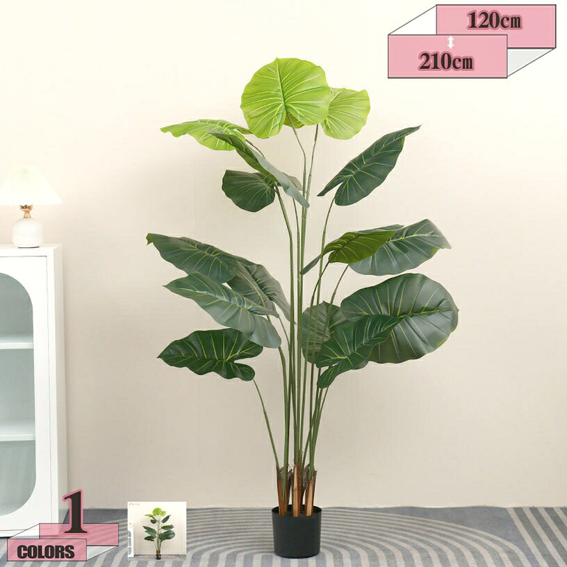 500円OFFクーポン券 クワズイモ 観葉草木 鉢植え フェイクグリーン 本当の 枝の角度自然調整能力のある 室内装飾 まがい物草木 大型 生まれ落ちる日 差し上げ物 開店祝賀会 お歳暮 差し上げ物 差し上げ物 本物そっくり 屋内 老人ホーム 部屋の入り口 執務室 分かりやすい 室内 室外相応う gratiahome