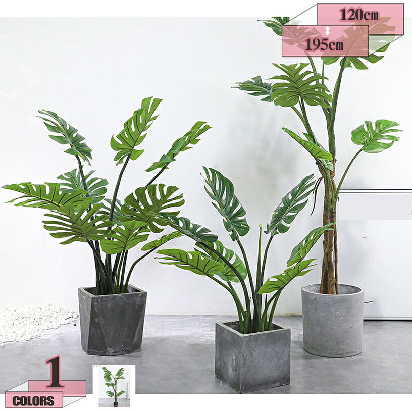2000円OFFクーポン モンステラ 人工観葉植物 お世話不要 水やり不要 人工樹木 フェイクグリーン 風水 開運 造花 リアル 大型 インテリア 大きい 鉢植え 観葉樹 フェイクツリー 模様替え おしゃれ モダン シンプル 玄関 店舗 開店祝い 新築祝い 店内装飾 gratiahome｜グラティアHOME