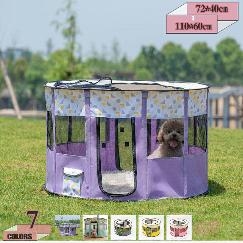 1000円OFFクーポン ペットサークル 折りたたみ 犬用 円型 メッシュサークル 猫 犬兼用 プレイサークル 組み立て簡単 日よけ 軽量 室内 屋外 大型犬 ケージ アウトドア キャンプに大活躍 ペット用ケージ 屋内屋外 収納バッグ付き お出かけ用品 gratiahome｜グラティアHOME