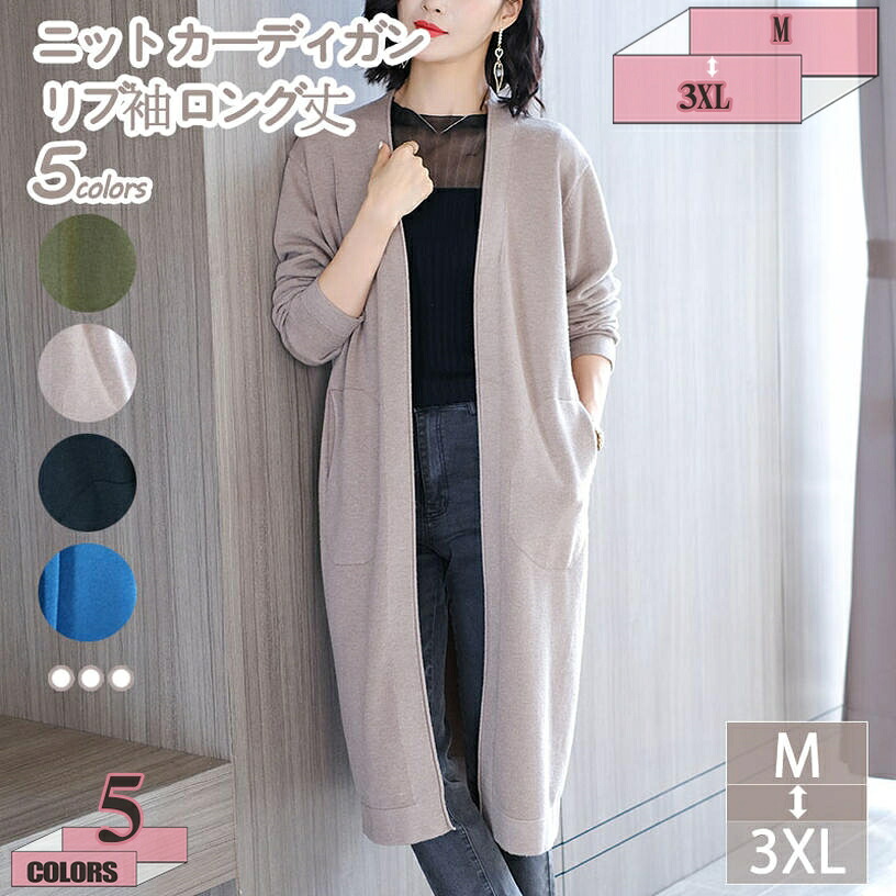 2000円OFFクーポン リブ袖 ロングニットカーディガン シンプル ロング丈 ニット セーターアウター レディース 長袖 ニットカーディガン あったか 柔らかい 秋冬 ゆったり 無地 ポケット付き 春秋 通勤 オフィス ロングカーディガン gratiahome
