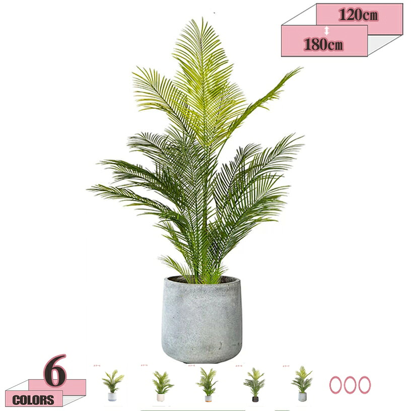 2000円OFFクーポン 大型 フェイクグリーン 常緑樹 造木 ナチュラル 人工観葉植物 リアル 部屋 美術館 ホーム 庭園 パーティー 新築 開店 開業 イベント 誕生日 お祝い トロピカル植物 フェイクグリーン 細工が丁寧 フェイクツリー プレゼント gratiahome｜グラティアHOME