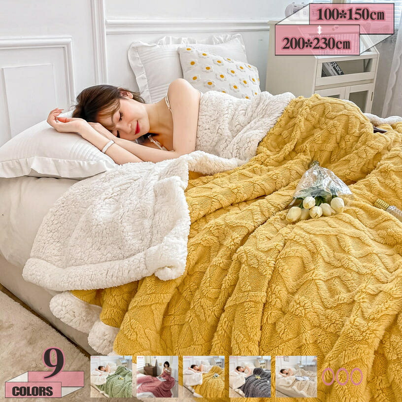 500円OFFクーポン 毛布 シングル 発熱 2枚合わせ毛布 ボア シープボア 毛布 あったか こたつ あたたか 暖かい 寝室 可愛い 洗える 洗濯 かわいい ブランケット ひざ掛け ベッド 布団カバー 冬用 秋 ウォッシャブル 寝具 ソファーカバー 掛け毛布 gratiahome