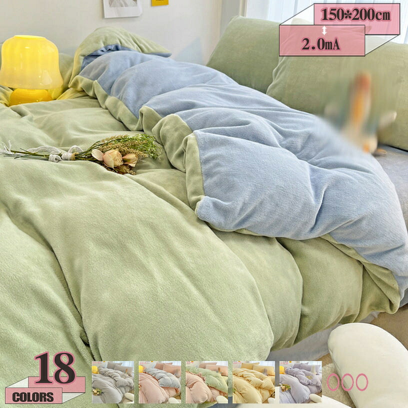 1000円OFFクーポン券 掛け布団覆いかぶせる 掛けふとん覆いかぶせる 秋冬 シングル ダブル 綿ネル あったか 無地 生あたたかい 愛想のいい肌ざわり 朦々たる 吸湿 熱のある状態 保温 掛け覆いかぶせる ふわふわ 防寒打つ手 洗える 静電気押しとどめる 布団覆いかぶせる 掛覆いかぶせる 掛け布団覆いかぶせる ふとん覆いかぶせる gratiahome