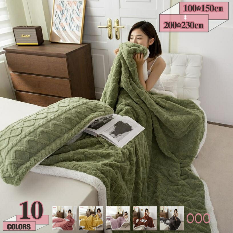 1000円OFFクーポン 毛布 シングルサイズ 2枚合わせ もうふ あったか ダブル フランネル シープボア 掛け毛布 合わせ ブランケット 北欧 大判 軽量 厚手 二重 暖かい 発熱 ふわふわ 洗える 静電気防止 気持ちいい かわいい おしゃれ 寝具 新生活 秋 冬 gratiahome