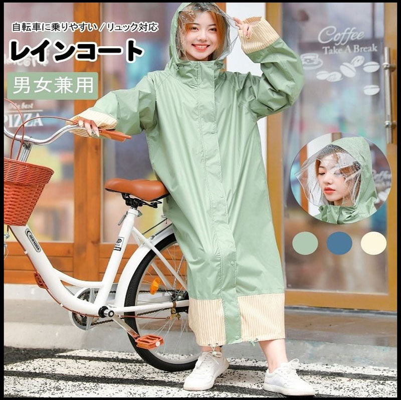 レインコート 男女兼用 自転車 レディース 梅雨対策 ロング丈のおしゃれな 防風防水 メンズ リュック
