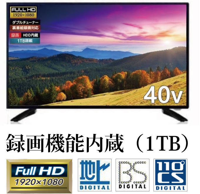 楽天市場 40型ハードディスク内蔵テレビ Hdd内蔵 40インチ 録画機能内蔵 録画機能付きテレビ 1tbハードディスク Wチューナー搭載地上波bs Csハイビジョン液晶テレビhdd内蔵 40インチ モニター 壁掛け対応テレビ Gratitudeverything