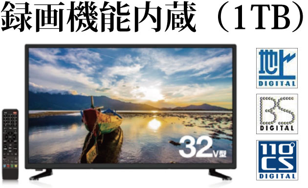 楽天市場 録画機能付きテレビ 32型 Hdd内蔵テレビ ハードディスク内蔵テレビ 録画機能内蔵テレビ 1tbハードディスク Wチューナー搭載 壁掛け対応32インチ 地上波bs Csハイビジョン液晶テレビhdd内蔵 32型 モニター Gratitudeverything