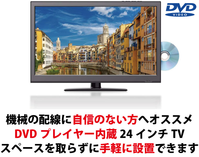 楽天市場 Dvdプレーヤー内蔵 24型フルハイビジョンテレビ Dvd再生機能付き 地デジ液晶テレビ24型 モニター 壁掛け対応テレビ Gratitudeverything