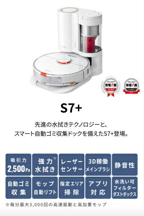 市場 ロボロック ROBOROCK S7+ S7P02-04 ロボット掃除機