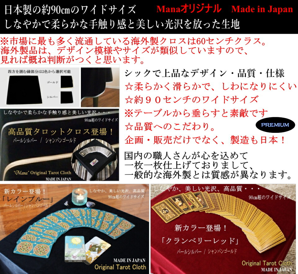 タロットクロス【高品質の国内生産】プレーン・クランベリーレッド・タロットクロス☆しなやかで柔らかな手触り感と美しい光沢を放つタロットカード展開用クロス!