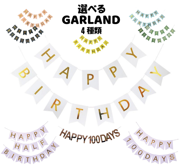 楽天市場 誕生日 パーティー 飾り 飾り付け バルーン ハッピーバースデー ハーフバースデー 100days 100日 バースデー 1歳 2歳 男 女 セット 風船 ガーランド 数字 Happy Birthday ペーパーファン フラワー タッセル お祝い 祝い かわいい 記念日 Grattis