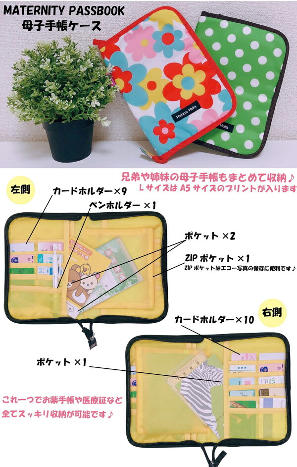 楽天市場 送料無料 母子手帳ケース 母子手帳カバー 兄弟 姉妹 大容量 通帳ケース Lサイズ 母子手帳ケース Lサイズ 2人分 二人用 双子用ok 出産祝い 女の子 男の子 ハンナフラ Hanna Hula Grattis