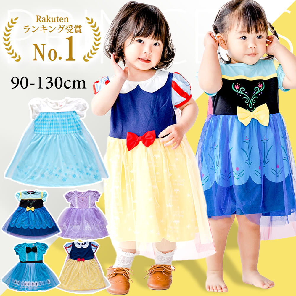 【楽天1位!】 Grattis プリンセス ドレス 子供 服 ドレス キッズ クリスマス 衣装 子供 90 100 110 120 130 ワンピース コスプレ 半袖 3歳 4歳 5歳 なりきり 白雪姫 かわいい 春 夏 秋 仮装 孫 姪 娘 ベビー 子ども 誕生日 孫 プレゼント 保育園 幼稚園 小学生 dハロ 女の子画像