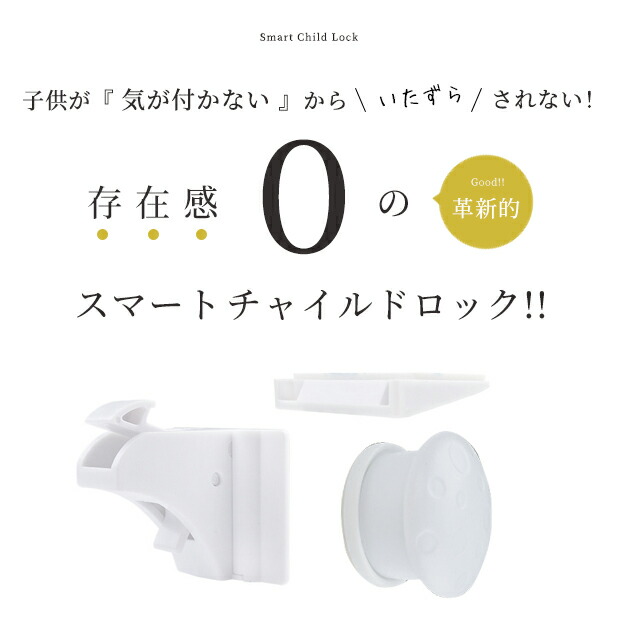 市場 マラソン期間中10%offクーポン配布 正規品 マグネット式 キー 4か所分 簡単開閉 チャイルドロック 目立たない