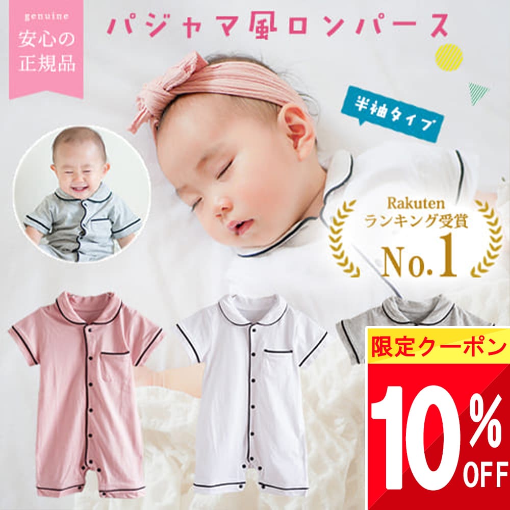 1 歳 パジャマ 販売 ロンパース