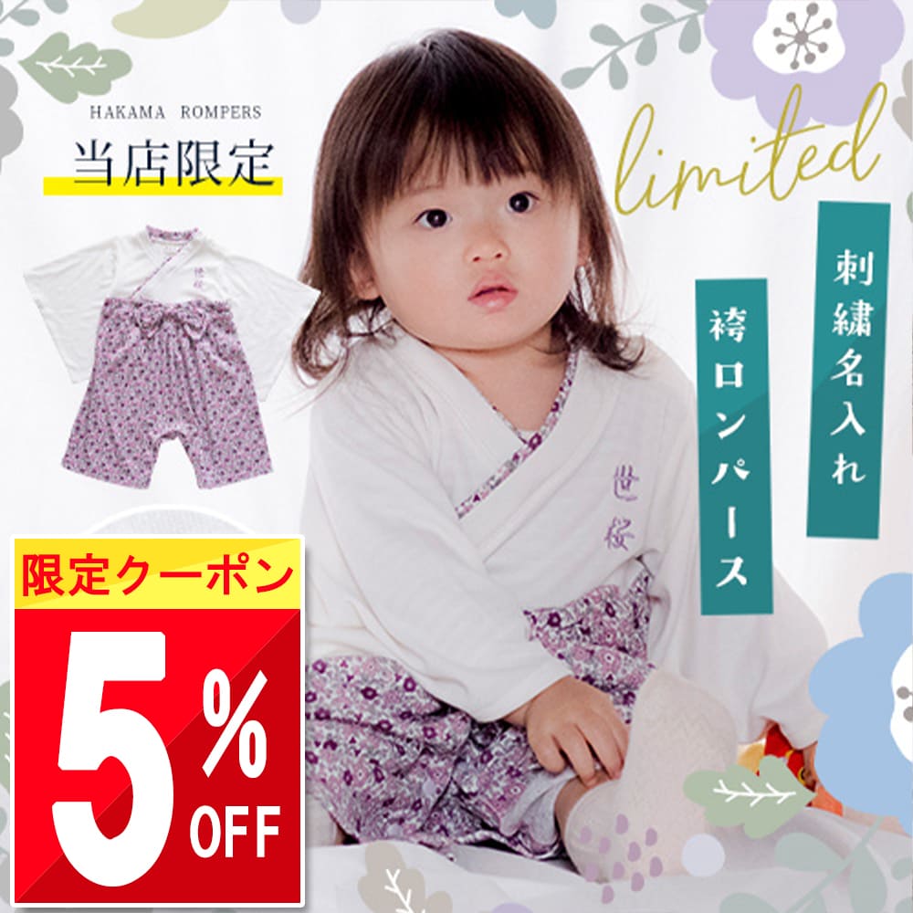 楽天市場】＼5%OFFクーポン／ mocmof ベビー 袴 ロンパース 前開き 女