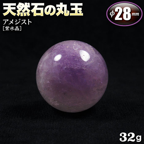 楽天市場】アメジスト 丸玉 バイーア産 原石 AAA 45mm 最高品質 台座