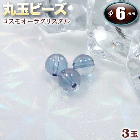 楽天市場】【バラ売り】クラッククリスタル［爆裂水晶］・丸玉ビーズ
