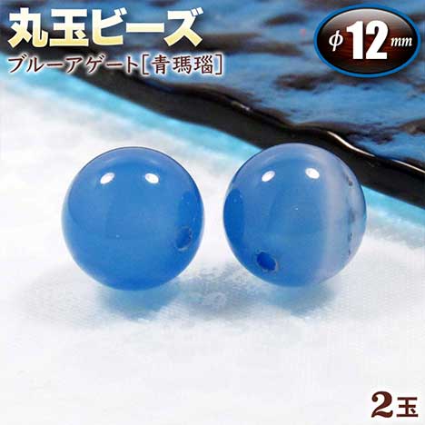 楽天市場】【バラ売り】ブルーアゲート［青瑪瑙］・丸玉ビーズ◇8mm玉