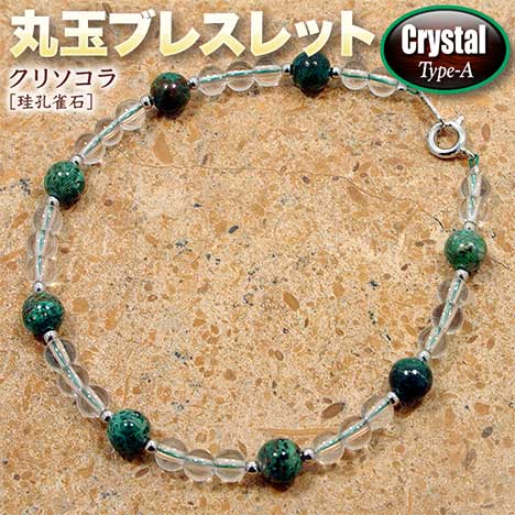【コンゴ産 クリソコラ】 8mm 天然石 ブレスレット 珪孔雀石 ② 超美品】クリソコラ ブレスレット 天然石 珪孔雀石 2