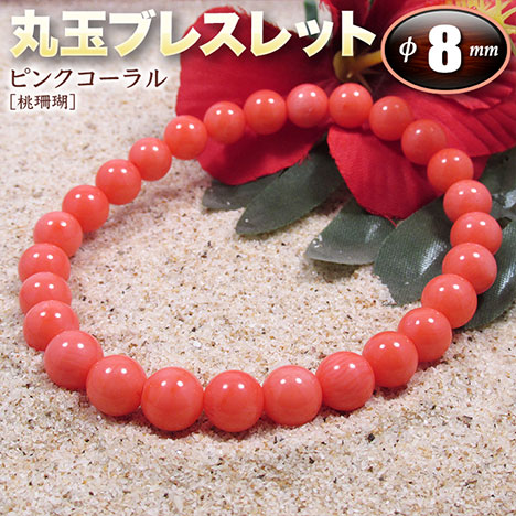 天然色 スポンジ珊瑚 コーラル ブレスレット 楽天市場】アフリカンコーラル(スポンジ珊瑚) 14mm ボール