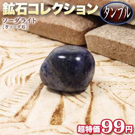 ソーダライト 1.3kg ラピスラズリ 原石 鑑賞石 自然石 鉱物 誕生石 水石