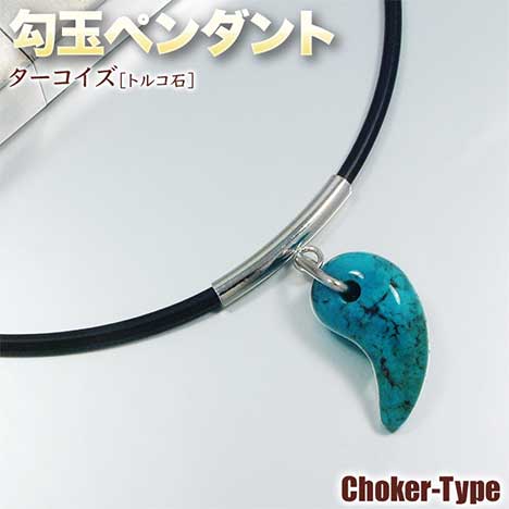 楽天市場】ターコイズ トルコ石 スタビライズ加工 勾玉 約35mm まが