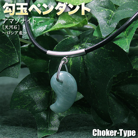楽天市場】ユナカイト・勾玉ペンダント（ネックレス）◇チェーン