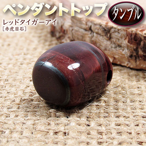 楽天市場】レッドタイガーアイ［赤虎目石］・鉱石コレクション