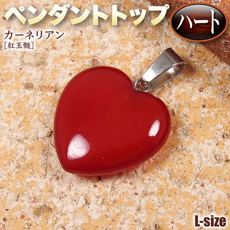 楽天市場】【好きな石が選べる】レッドアゲート［赤瑪瑙］・ハート
