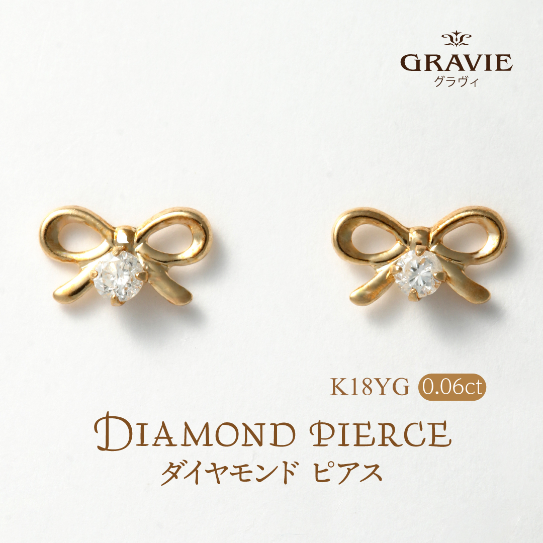 ピアス ダイヤモンド 0.06ct K18YG 18金 イエローゴールド リボン 4月誕生石 母の日 記念日 プレゼント｜神戸発のジュエリーショップGRAVIE