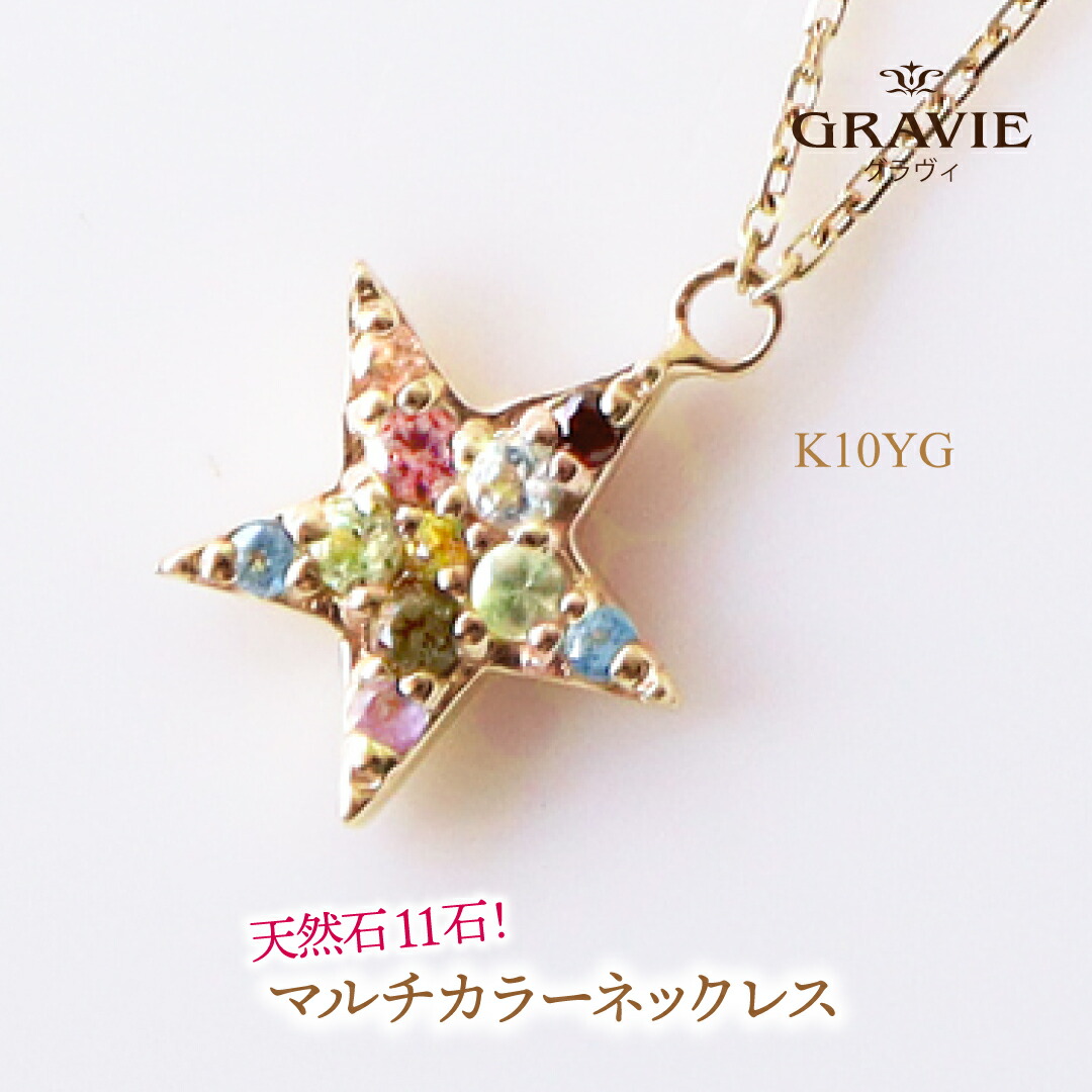 K10ゴールド カラフルストーン ネックレス K10カラフル7ストーンネックレス | 天然石ジュエリーのY-bijou
