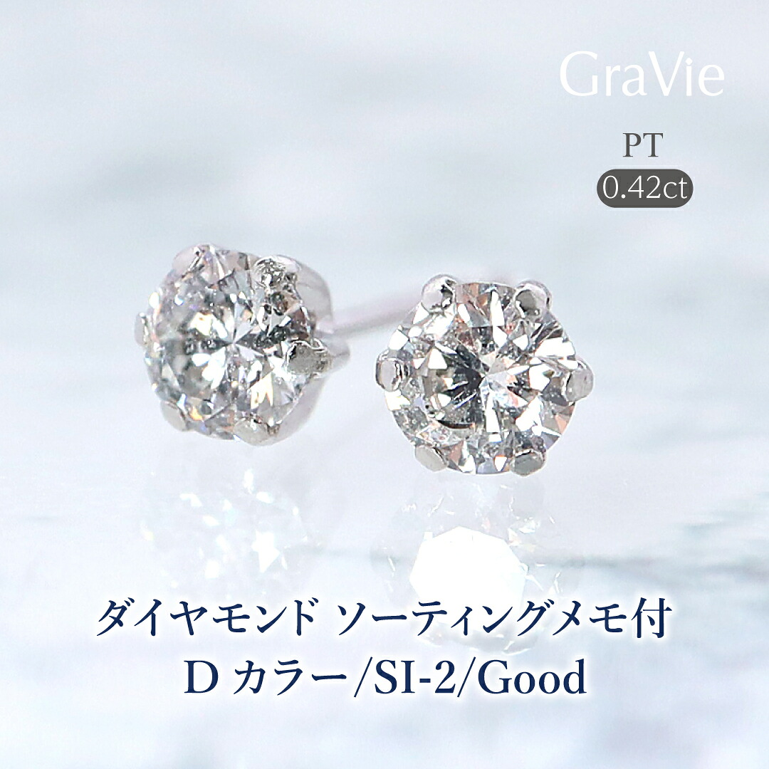 ピアス ダイヤモンド 0.21ct UP 一粒 PT プラチナ 天然石 誕生日 お祝い 記念日 4月誕生石 シンプル 定番 おしゃれ 特別な贈り物 女性に喜ばれる 合わせやすい お出かけ 仕事 大人っぽい 輝き キレイ｜神戸発のジュエリーショップGRAVIE