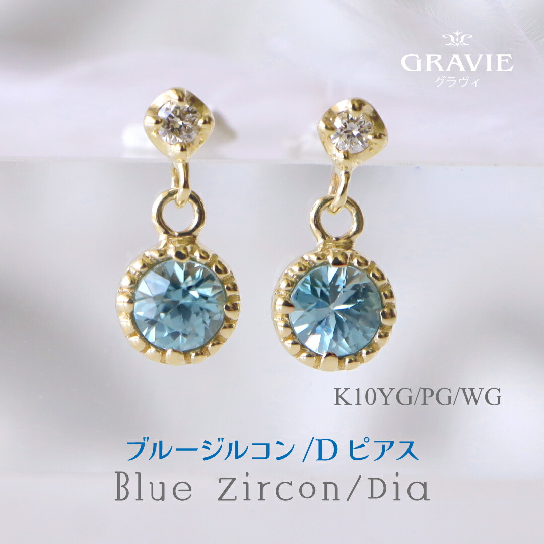 楽天市場】【6/3〜11 15%OFF】ピアス 希少石 ブルージルコン スカイ 